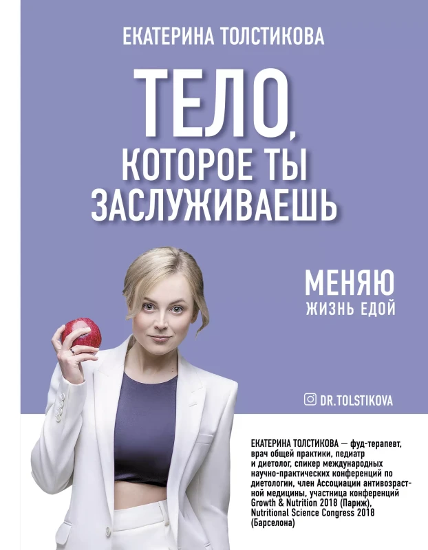 Уценка. Тело, которое ты заслуживаешь. Меняю жизнь едой