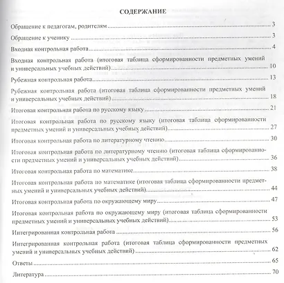 Лаврентьева Татьяна Михайловна: Диагностика уровня сформированности предметных умений и УУД. 1 класс