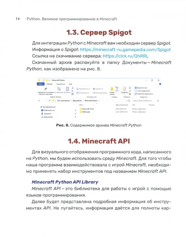 Корягин, Корягина: Python. Великое программирование в Minecraft