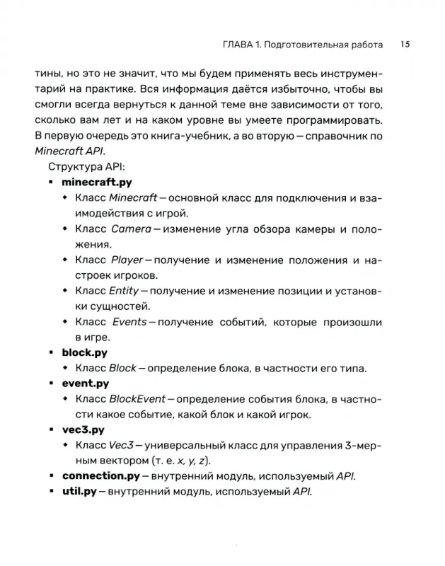 Корягин, Корягина: Python. Великое программирование в Minecraft