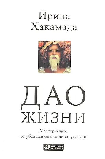 Дао жизни