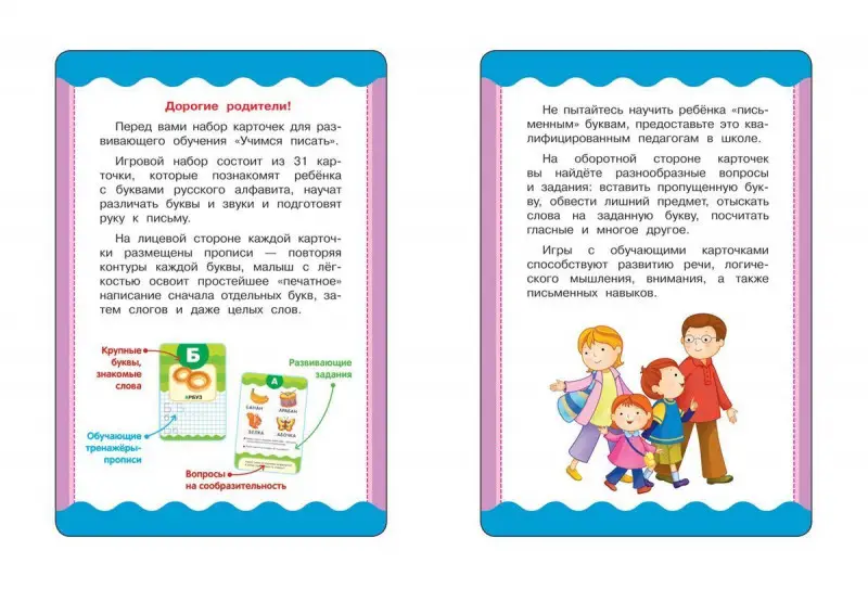 Развивающие карточки. Учимся писать. Готовимся к школе