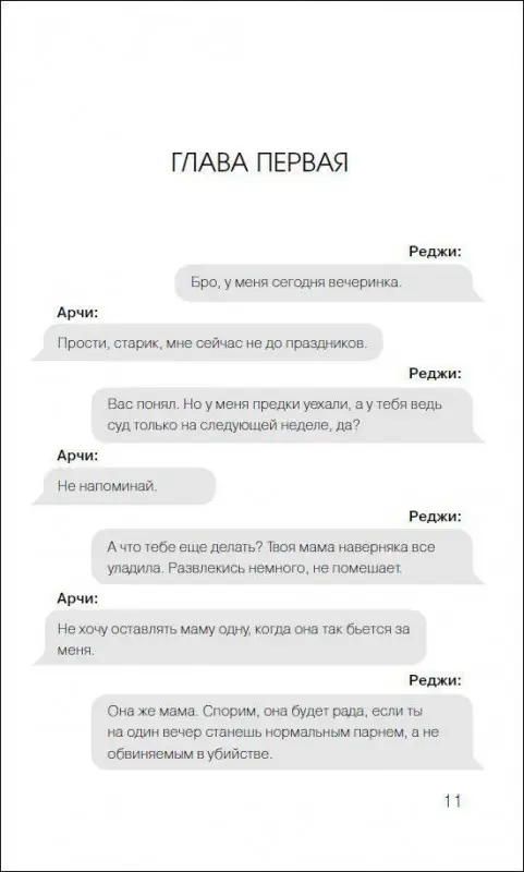 Уценка. Ривердейл. Прочь из города, 2.
