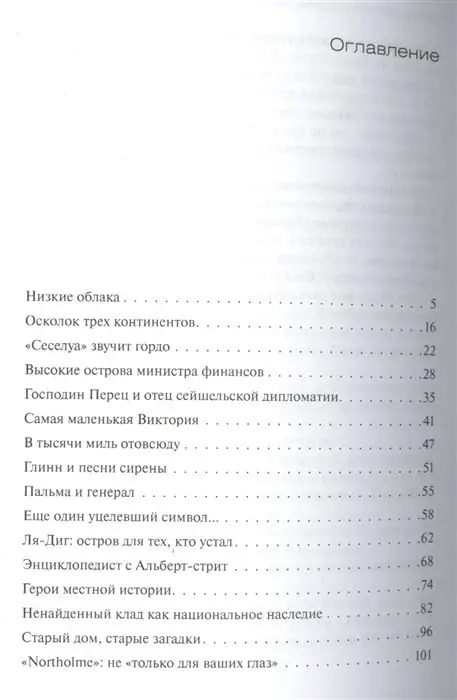 Сейшелы - осколки трех континентов