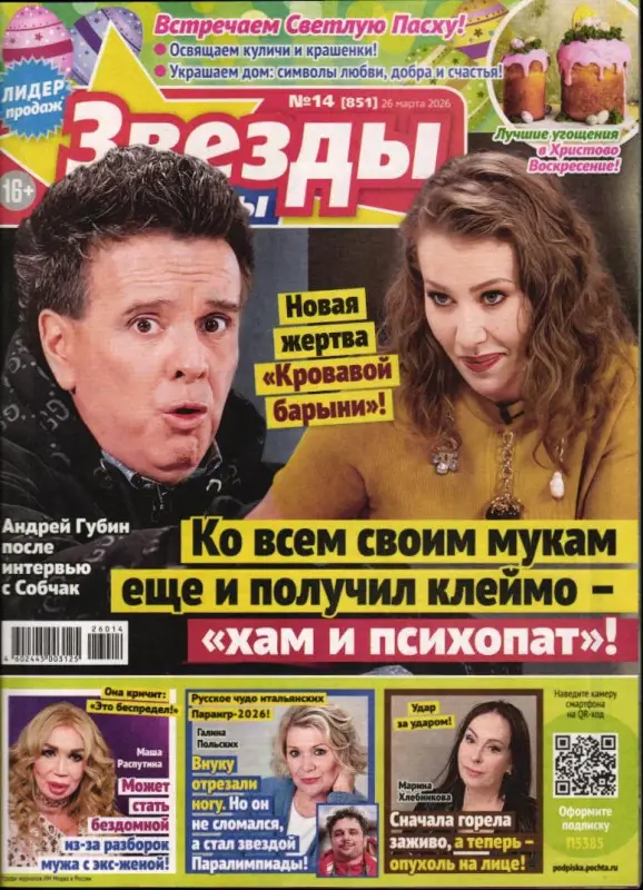 Звезды и Советы 14/26
