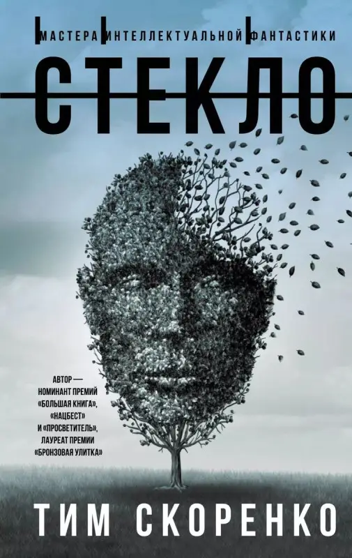 Стекло