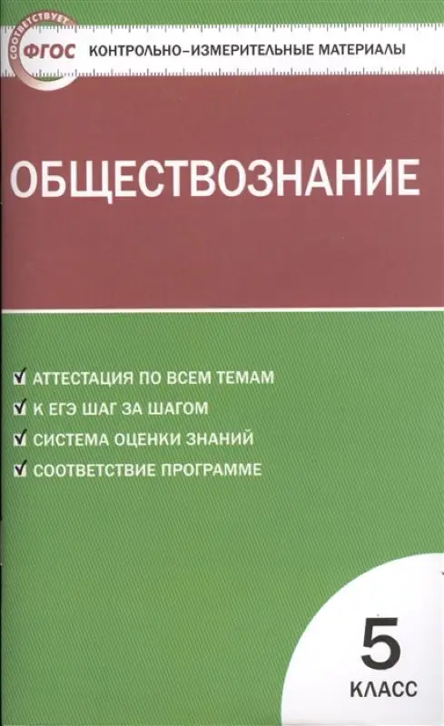 Уценка. Обществознание 5 кл. ФГОС