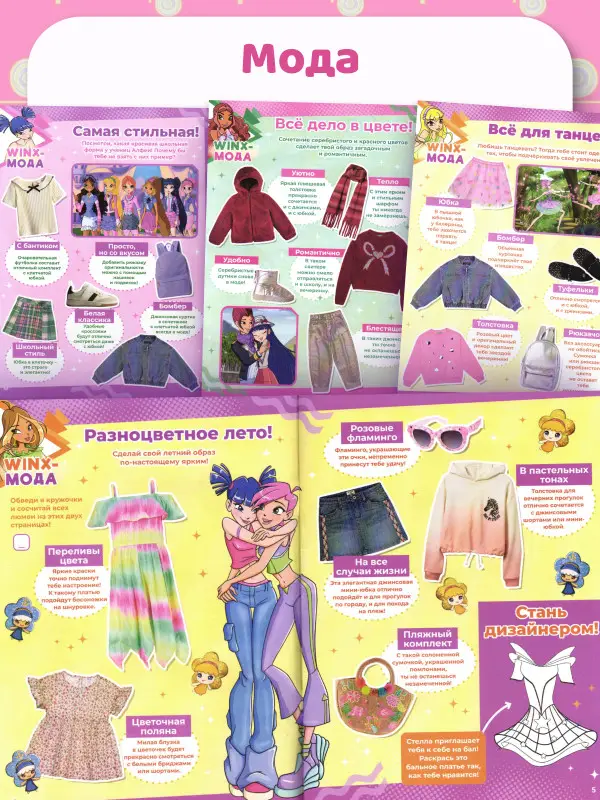 W0459 Winx Волшебницы / Комплект журналов для детей /  5 журналов + случайный подарок