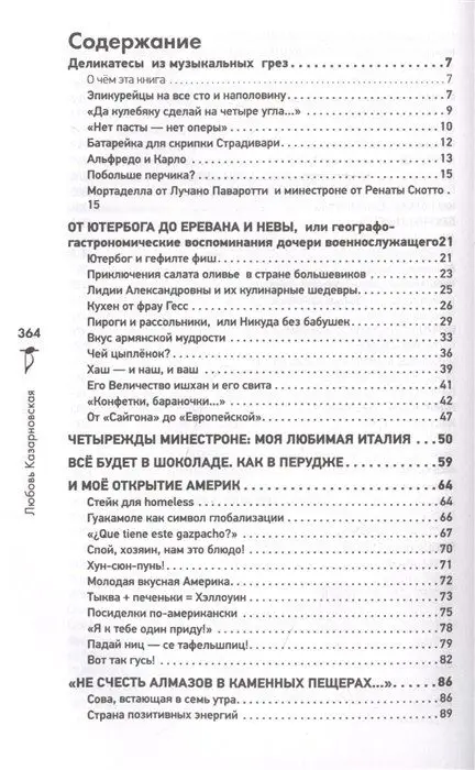 Моя вкусная опера