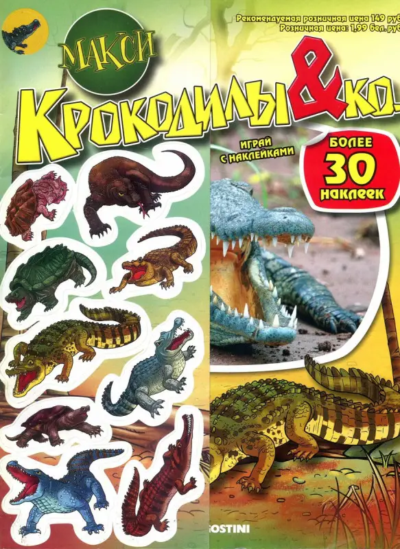 Уценка. Альбом с наклейками "Крокодилы&Ко. Макси"