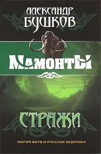 Стражи