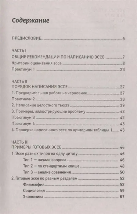 Эссе по обществознанию (-33772-1)