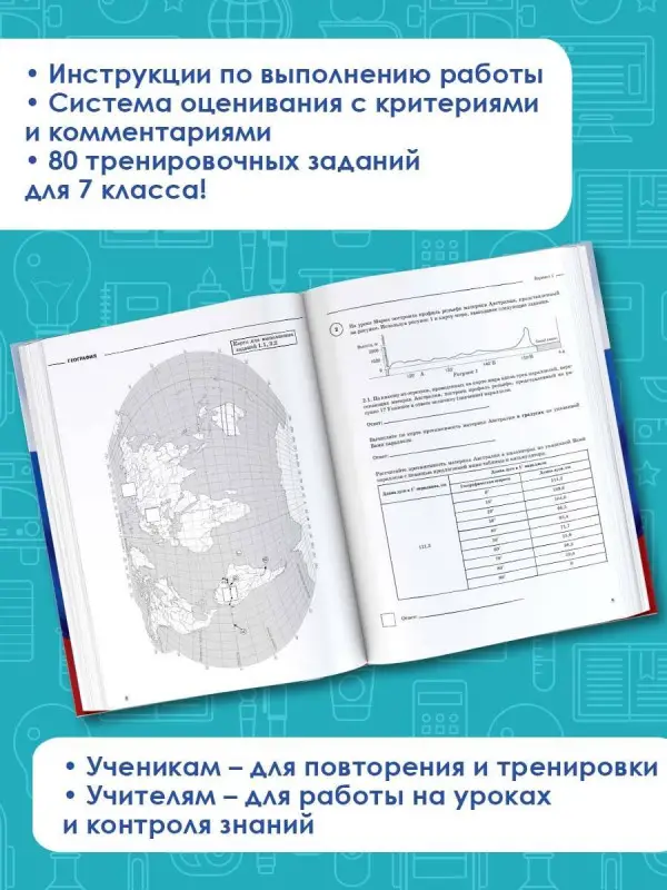 Соловьева Юлия Алексеевна: География. Большой сборник тренировочных вариантов проверочных работ для подготовки к ВПР. 7 класс