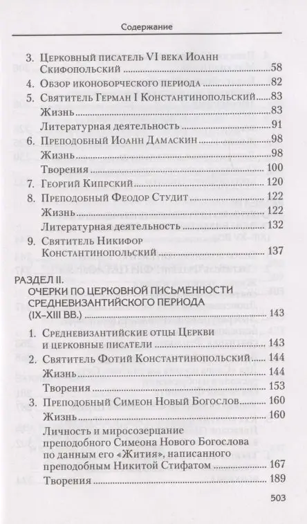 Феофан Святитель: Евангельская история