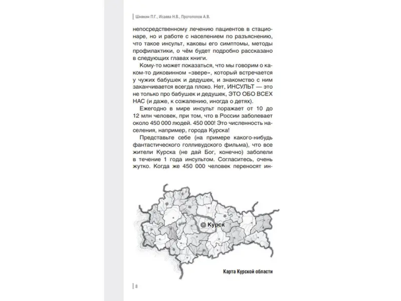 Хрупкий мозг. Инсульту не быть?!