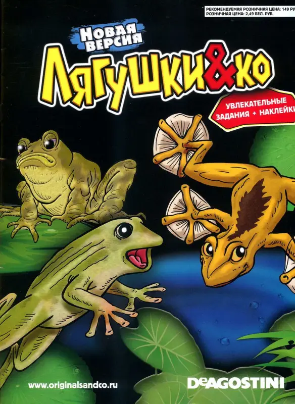 Уценка. Альбом с наклейками "Лягушки&Ко. Новая версия"
