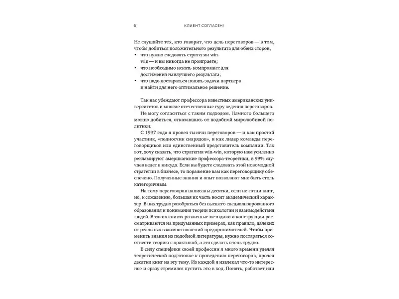 Уценка. Федоров Артем: Клиент согласен! Пошаговая система успешных переговоров от подготовки предложения до подписания договора