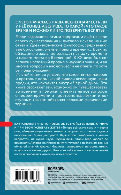 Теория времени. Знания, которые не займут много места
