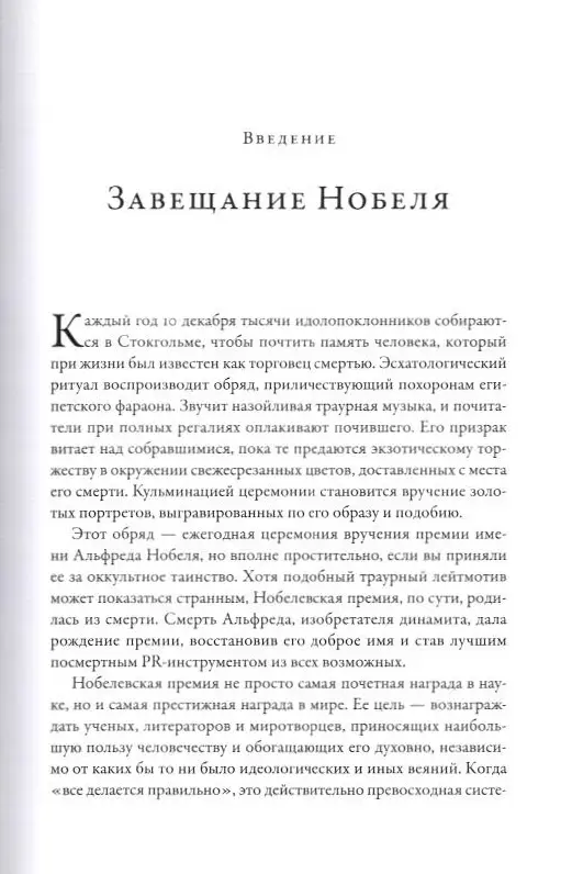 Китинг Брайан: Гонка за Нобелем: История о космологии, амбициях и высшей научной награде