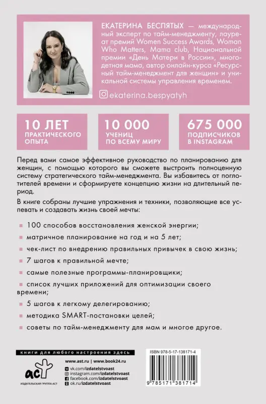 Всё успеть! Тайм-менеджмент для женщин