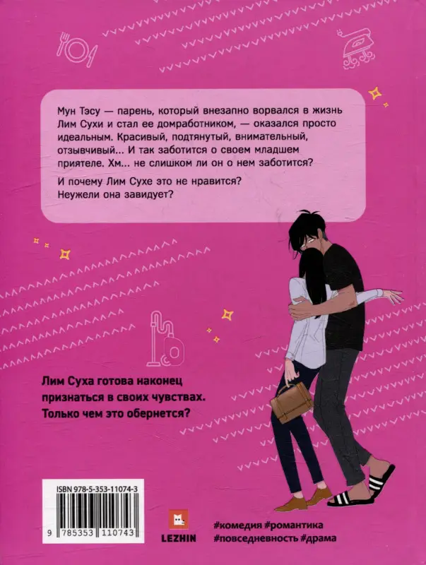 Jade: Её слуга. Том 3 (Леди и её слуга / The Lady and Her Butler). Манхва
