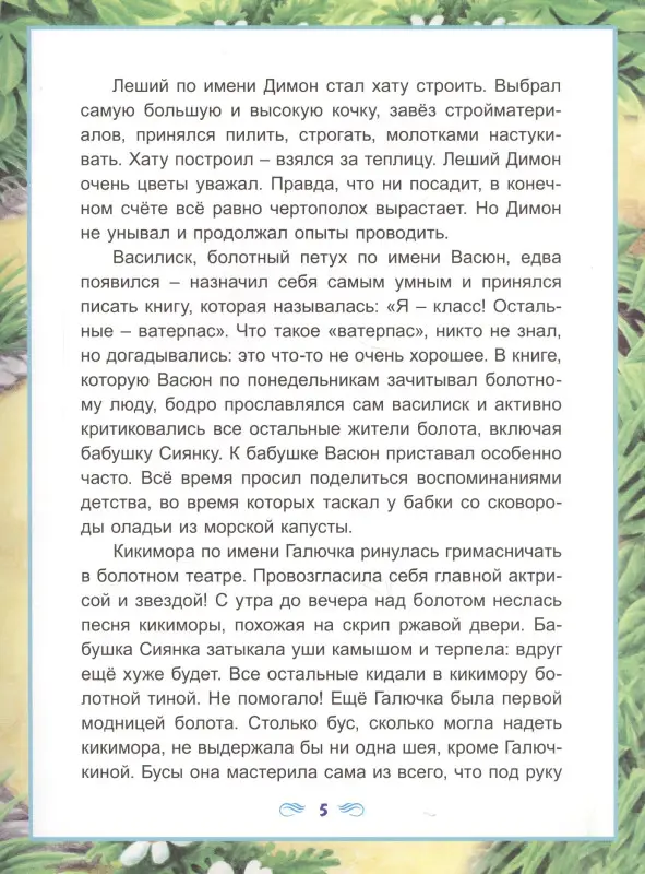 Уценка. Сказки рыжего болота
