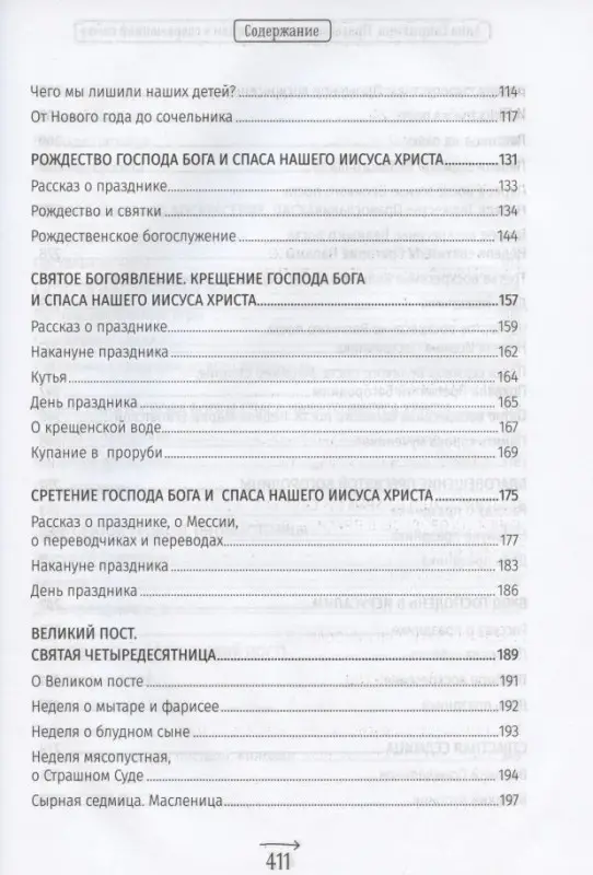 Православные праздники в современной семье. Заметки с элементами методического пособия по основам семейной православной культуры