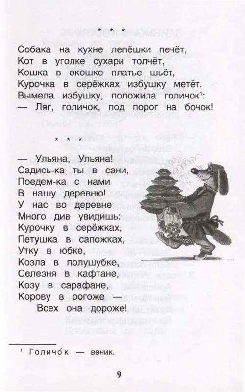 Уценка. Хрестоматия для детского сада. 4-5 лет. Средняя группа