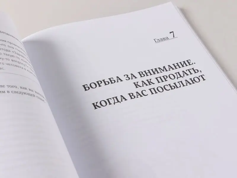 филиппов Сергей: Sales-детонатор: Как добиться взрывного роста продаж