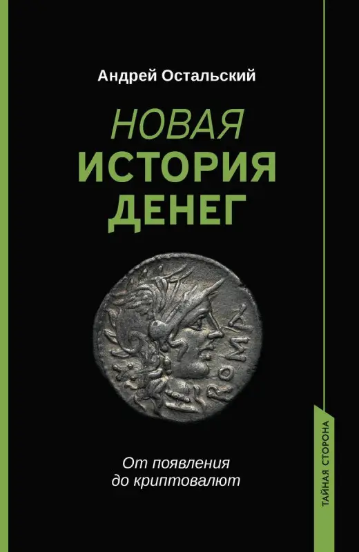 Уценка. Новая история денег