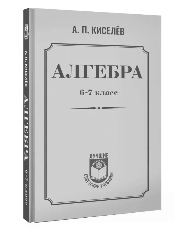 Уценка. Берман Георгий Николаевич: Приёмы счёта