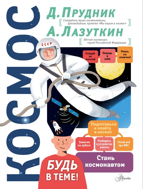 Прудник Денис Олегович: Космос