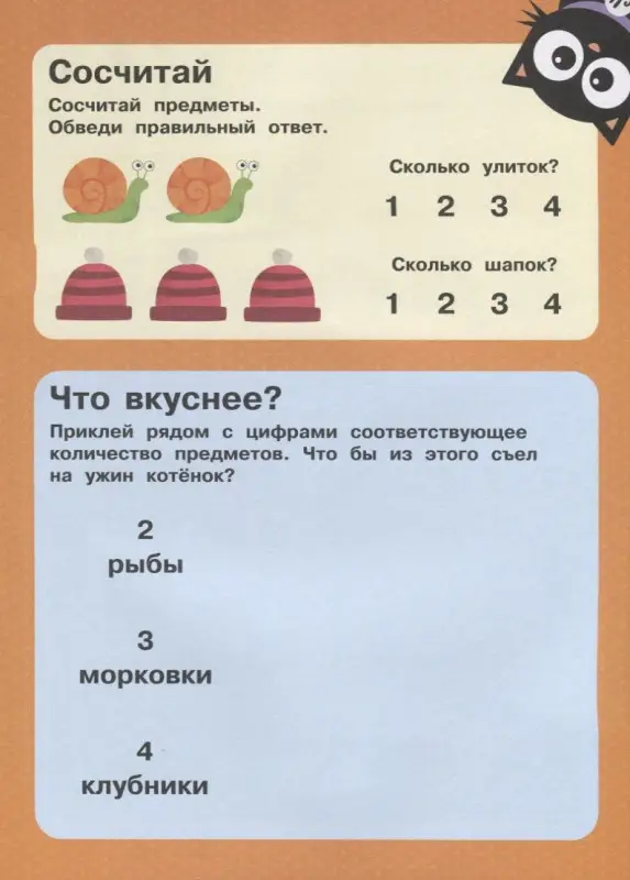 1, 2, 3 - посчитаем, поиграем