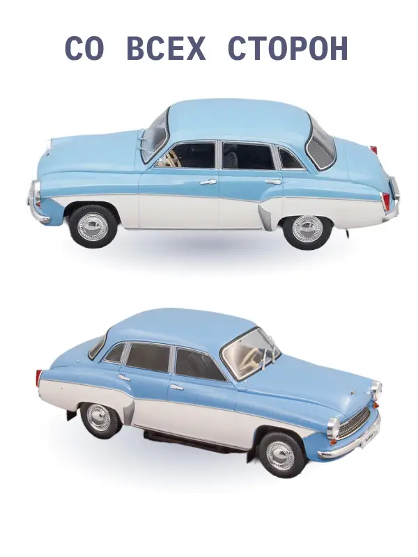 Hachette. Ашет Коллекция. Масштабная модель 1:24 Wartburg 312-1965