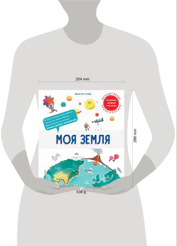 Фабьен Окто Ломбер. Моя Земля