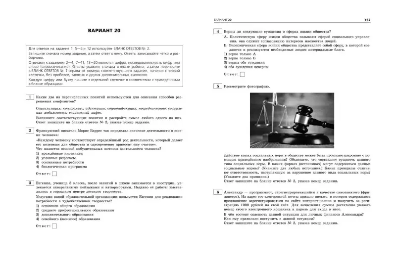 О. В. Кишенкова. ОГЭ-2025. Обществознание. Тренировочные варианты. 30 вариантов