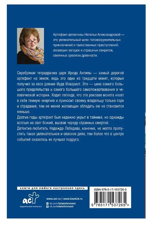 Наталья Александрова. Роковая монета