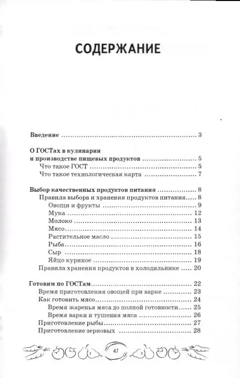 Кулинарная шпаргалка по ГОСТам