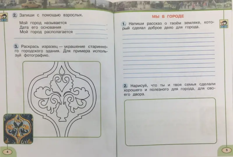 Плешаков, Новицкая: Окружающий мир. 1 класс. Часть 2. 2019 год