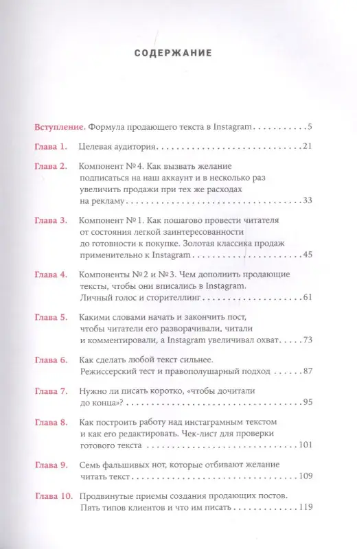 Уценка. Ивантер Зарина: Продающие тексты в Instagram : Как привлекать клиентов и развивать личный бренд на глобальной вечеринке