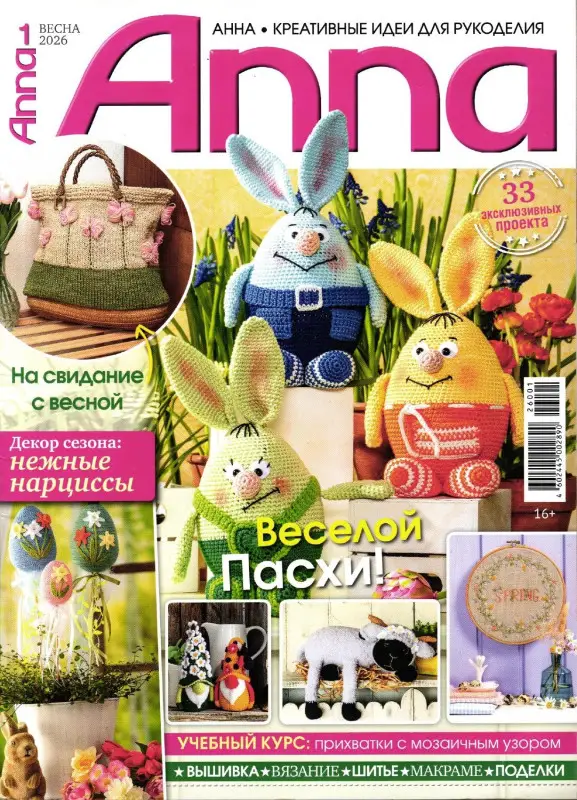 Анна весна 01/26