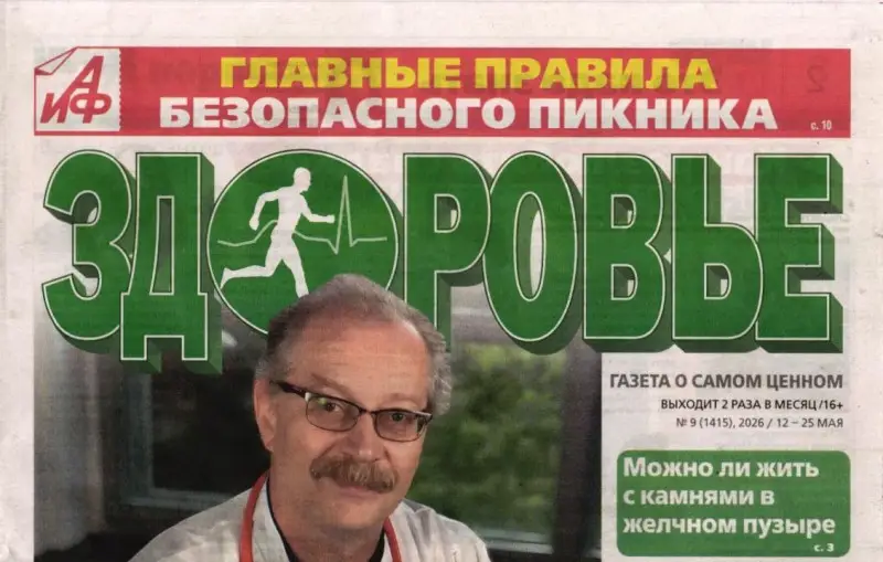 Здоровье (газета) 09/26