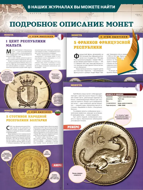 W0512  Комплект Монеты и банкноты из 4 х журналов