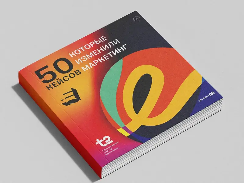 E+ Центр экспертизы эффективного маркетинга: 50 кейсов, которые изменили маркетинг