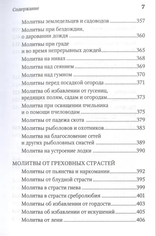 Уценка. Молитвенная защита православного христианина. Молитвы на всякую потребу ко Господу Иисусу Христу