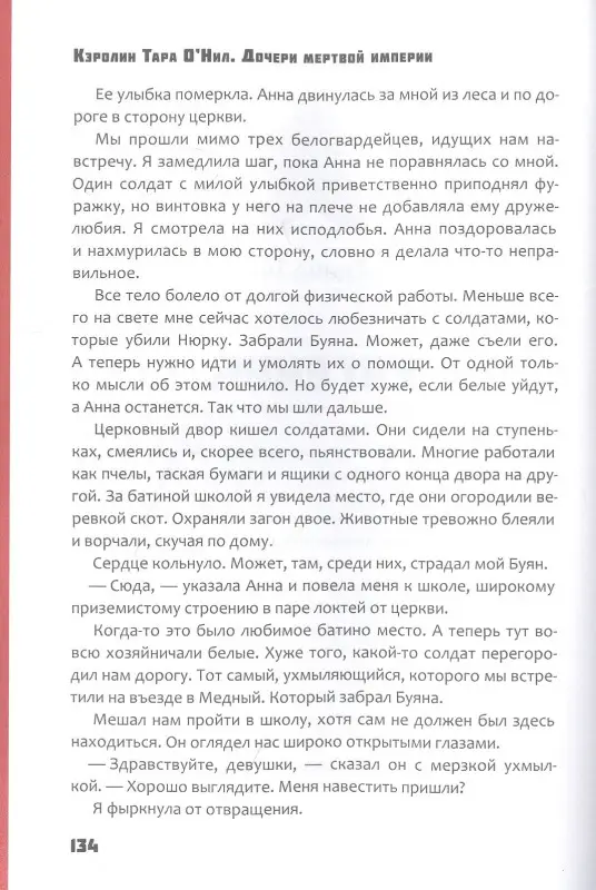 Дочери мертвой империи