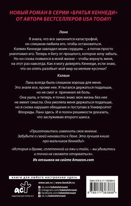 Уценка. Влюбиться в Кэлвина: роман