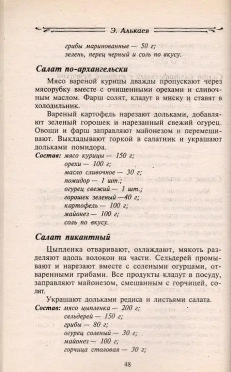Блюда из птицы