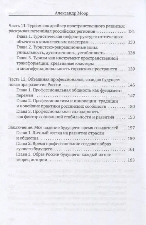 Стратегия