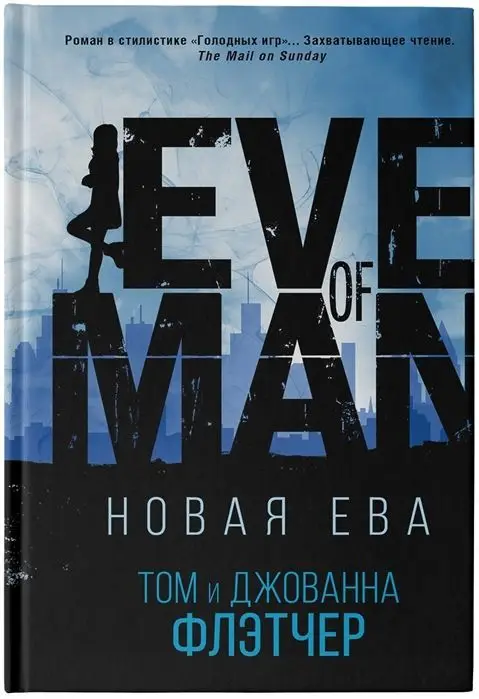 Уценка. Флэтчер, Флэтчер: Новая Ева